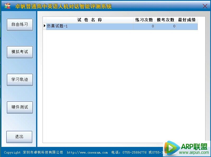 卓帆英语人机对话智能评测练习系统