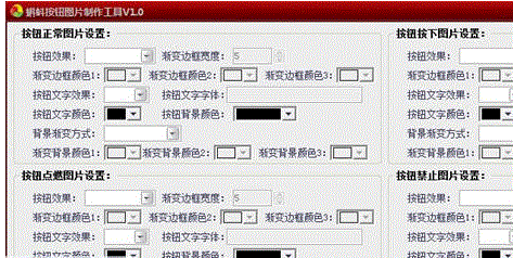蝌蚪按钮图片制作工具