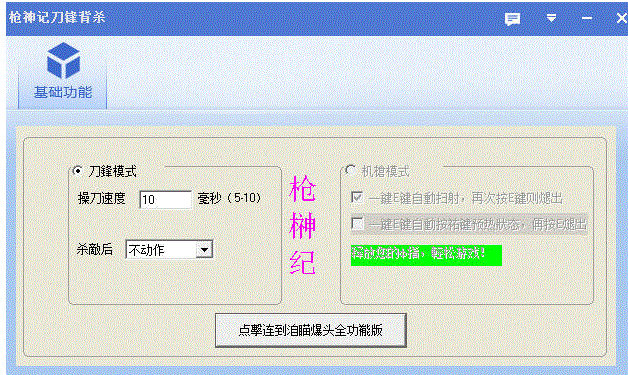 枪神记刀锋背杀