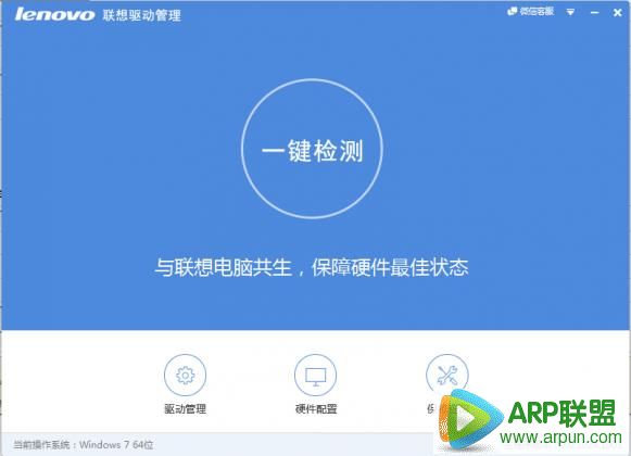 联想驱动管理器