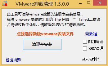 vmware卸载清理程序