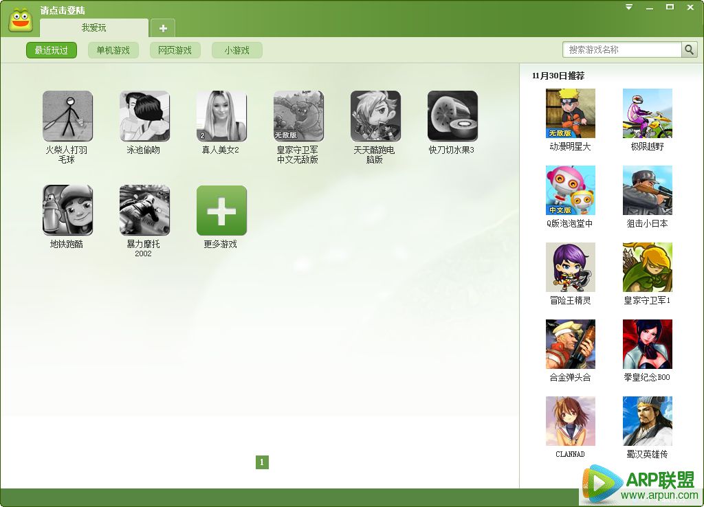我爱玩游戏盒
