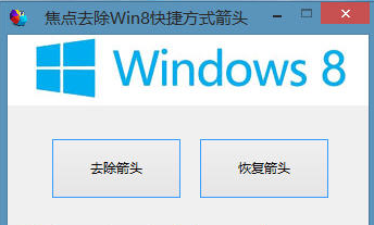 ȥWin8ݷʽͷ