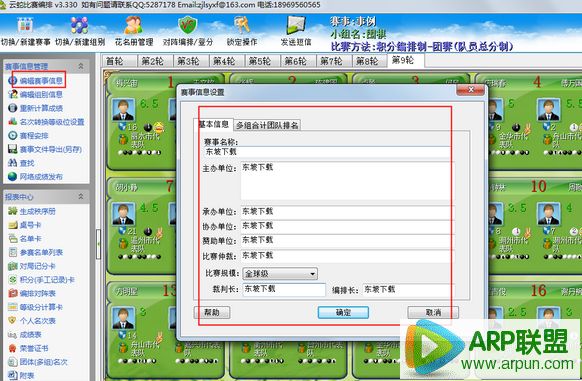 云蛇比赛编排