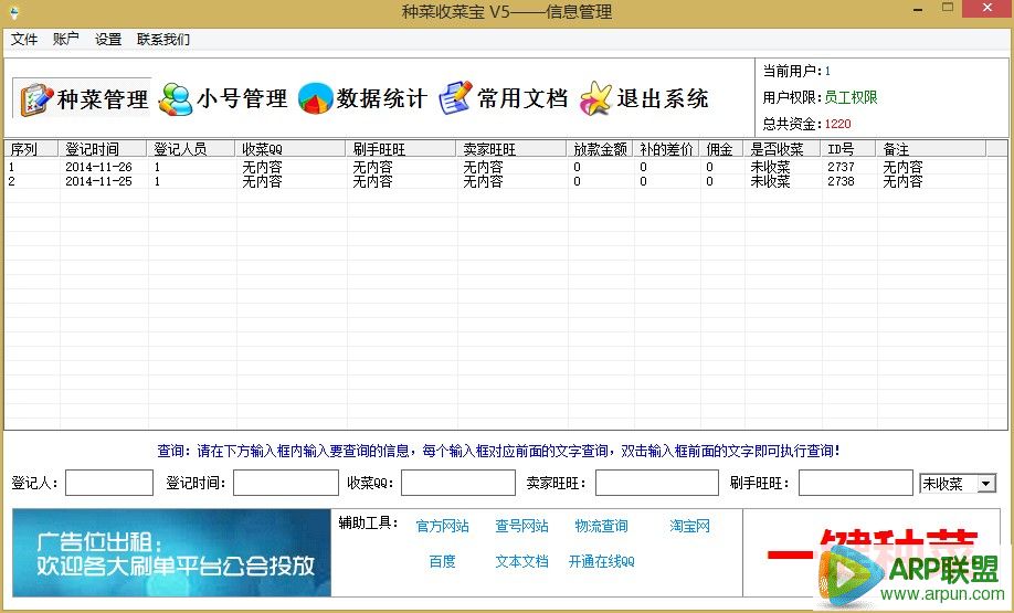 种菜收菜宝