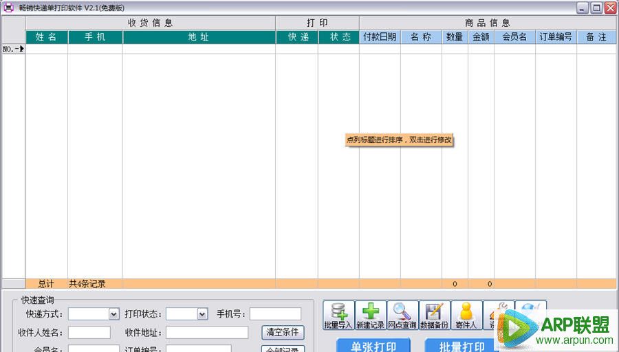 畅销快递单打印软件