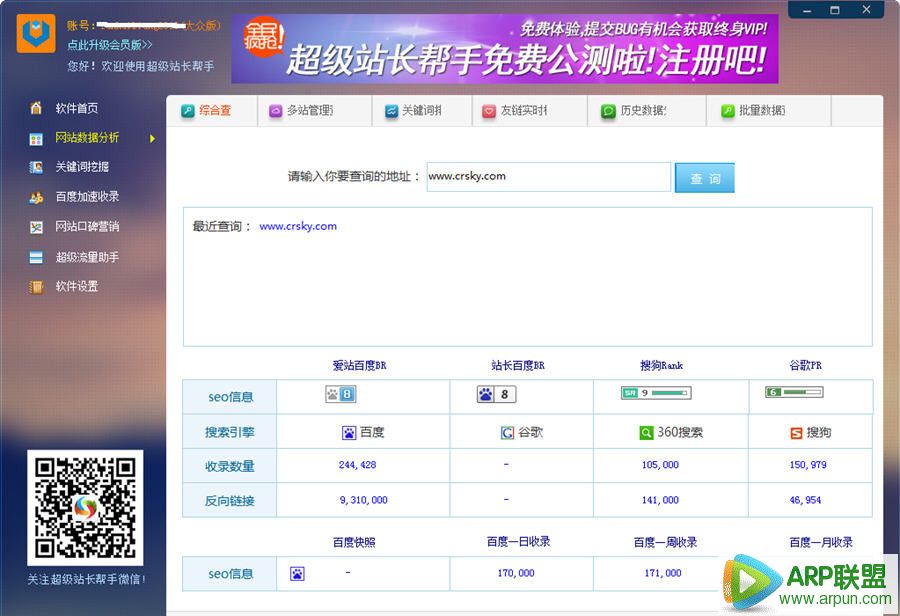 超级站长帮手