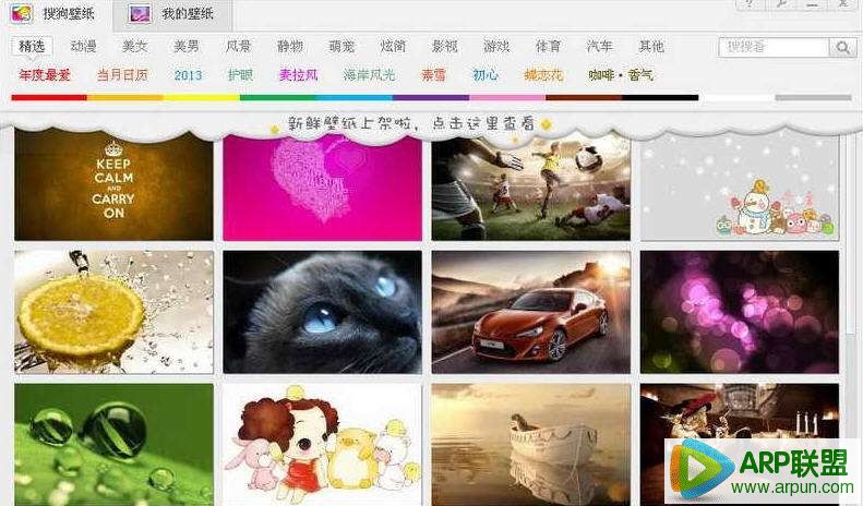 搜狗壁纸 2014 v2.5j