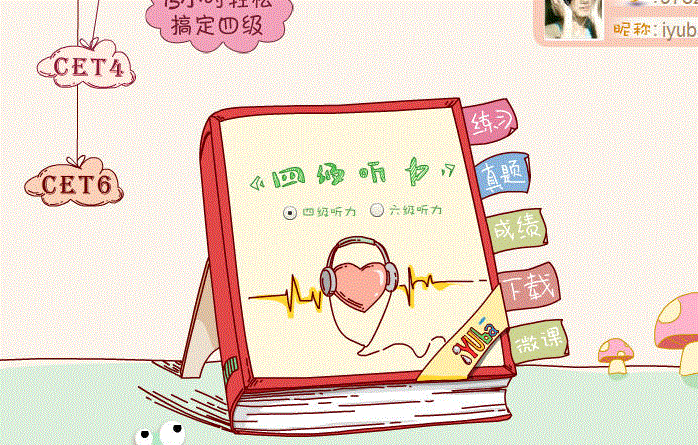 爱语吧CET英语四六级听力