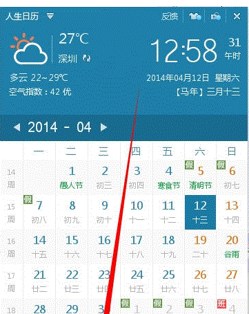 人生日历