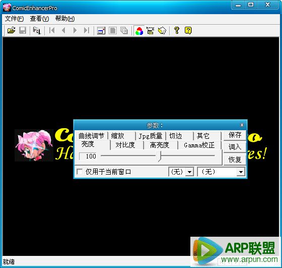 批量漫画图像增强工具(ComicEnhancer pro)