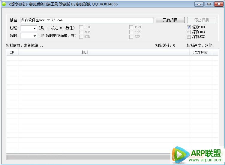 御剑后台扫描珍藏版