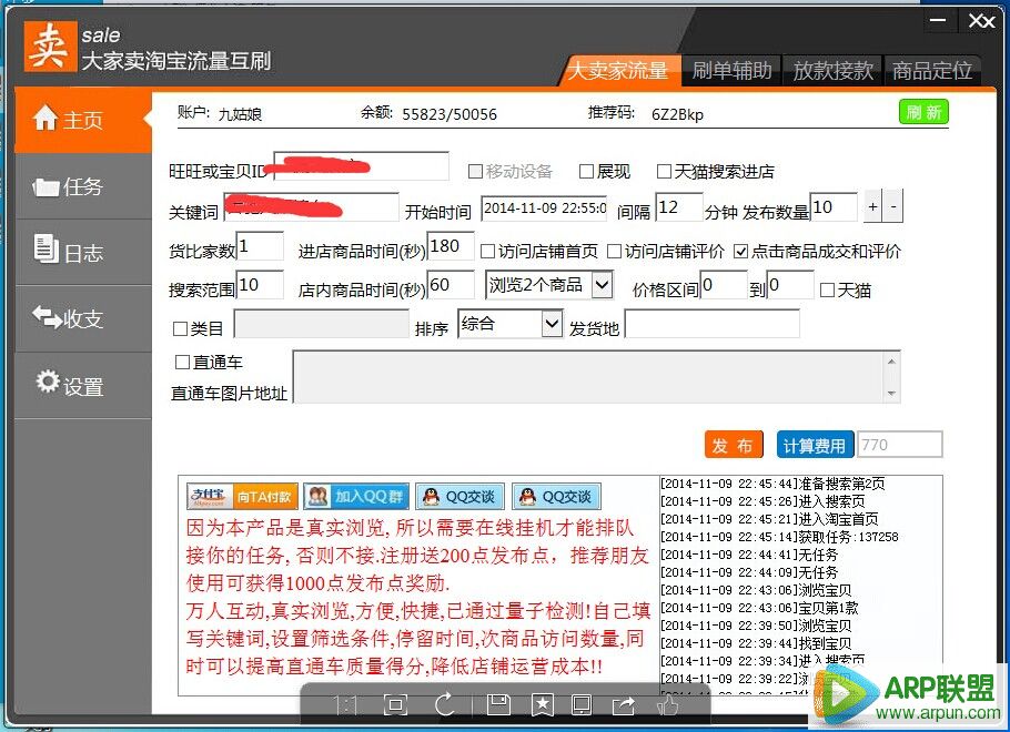 大卖家淘宝流量工具