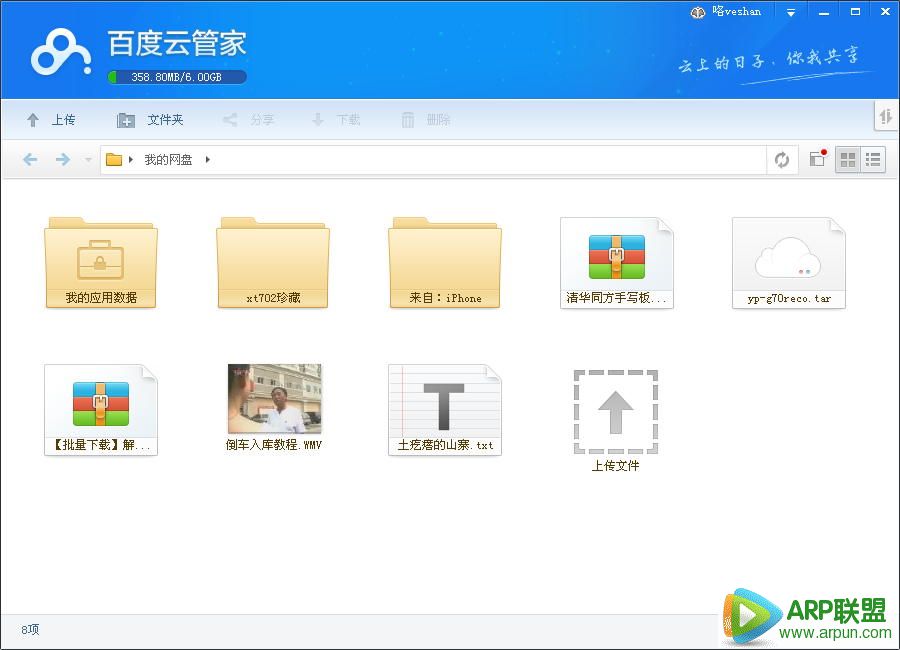 百度云管家