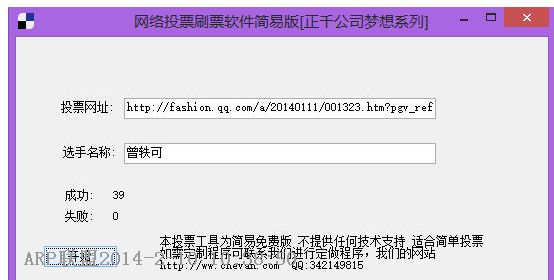 正千网络投票刷票软件