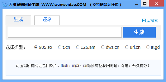万维岛短网址生成