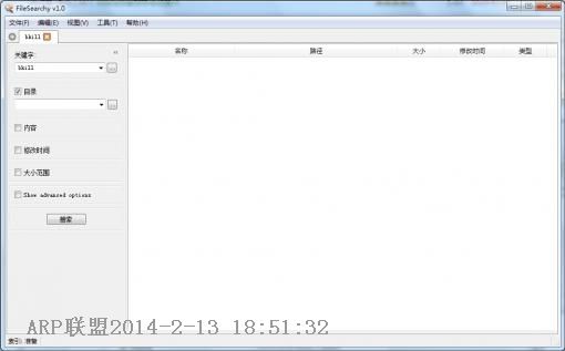 硬盘文件搜索工具(FileSearchy)