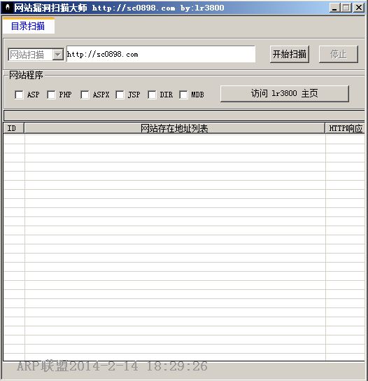 网站漏洞扫描大师