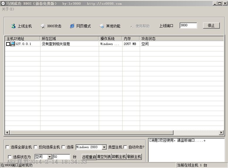 马到成功 DDOS (新春)