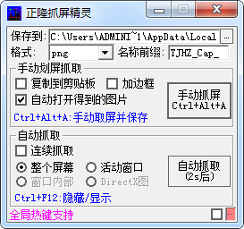 正隆抓屏精灵