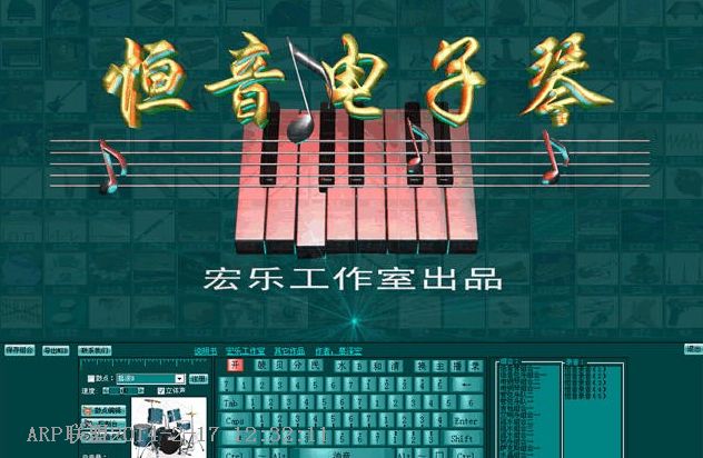 恒音电子琴