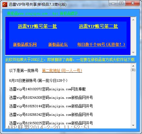 迅雷会员vip账号共享