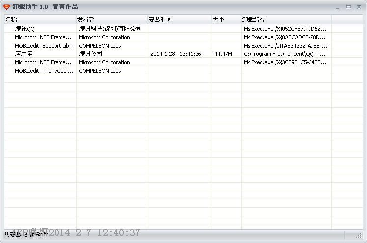 卸载小助手