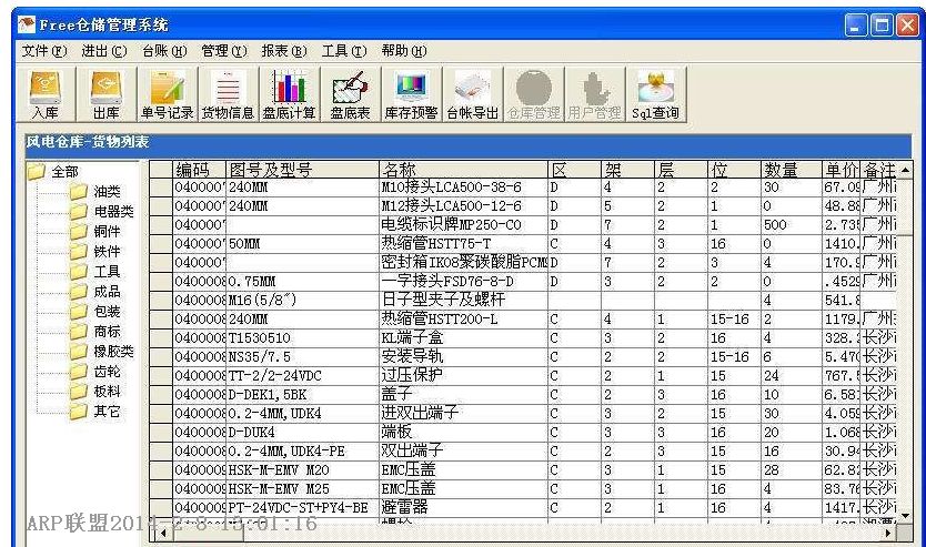 Free仓储管理系统