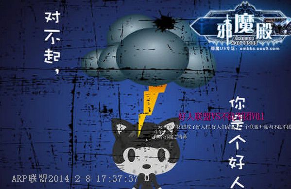好人联盟VS不良军团