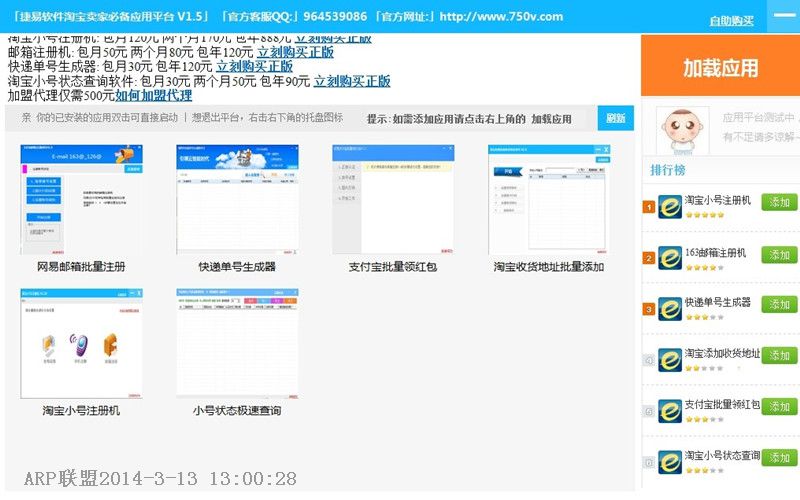 捷易淘宝应用平台