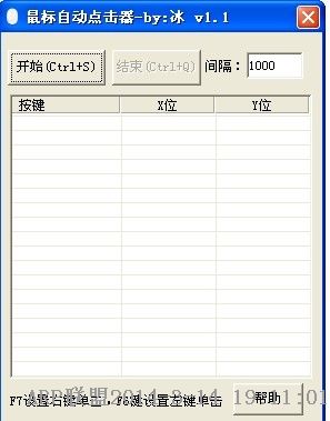 冰鼠标自动点击器