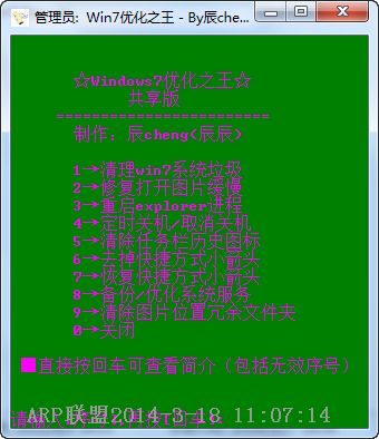 WIN7优化王