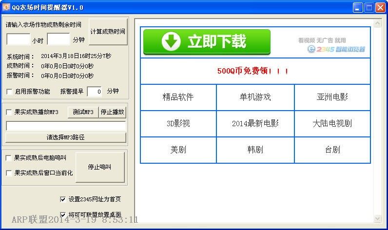 QQ农场时间提醒器
