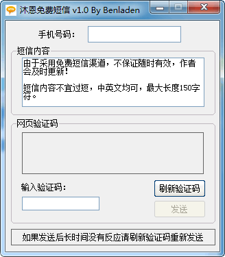 沐恩免费短信