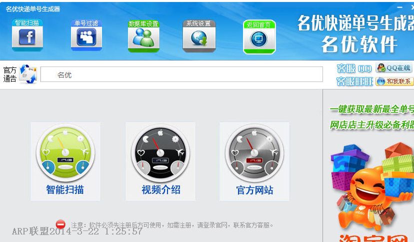 名优快递单号生成器