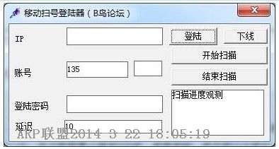 移动扫号登录器