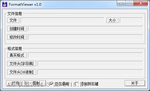ļʽ鿴(FormatViewer)