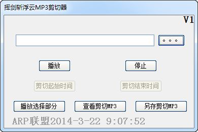 挥剑斩浮云MP3剪切器