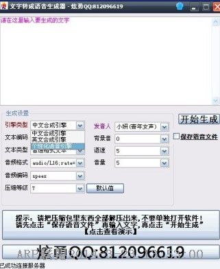 文字转成语音生成器