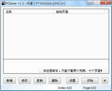 PClawer(网页爬虫工具)