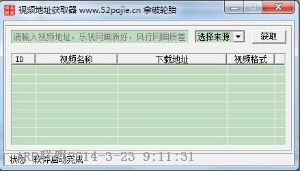 网页视频地址获取器
