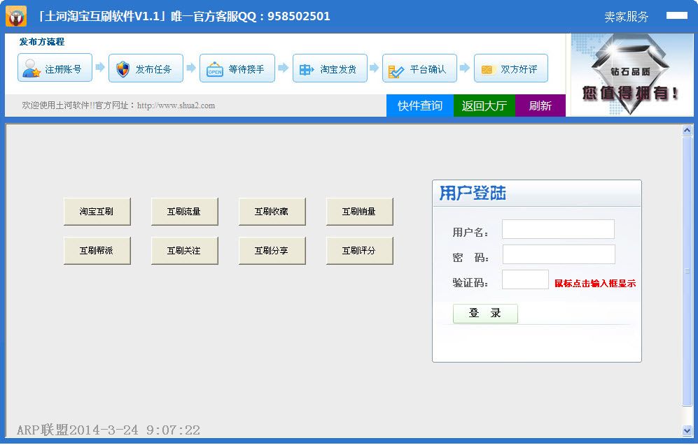 土河淘宝互刷软件