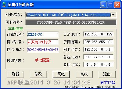 ip修改器