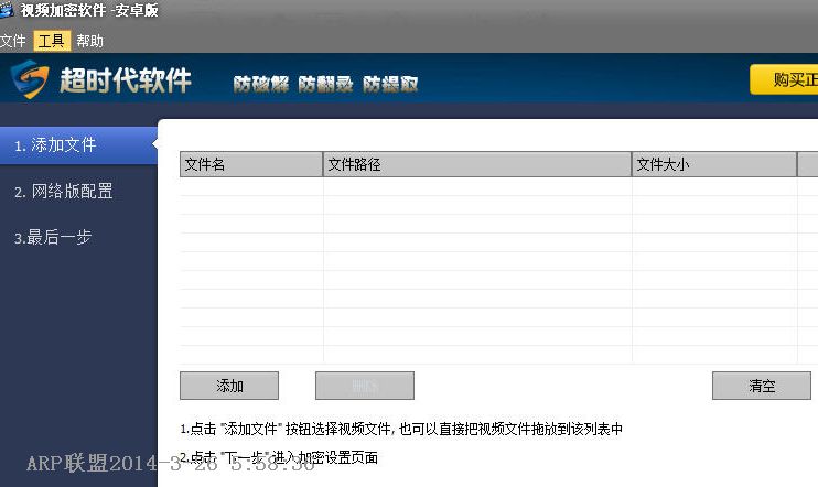 安卓视频加密器