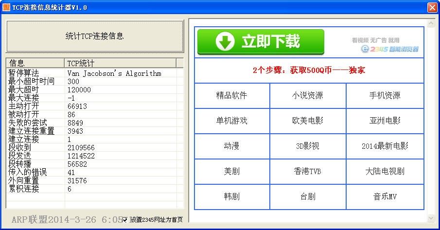 TCP连接信息统计器