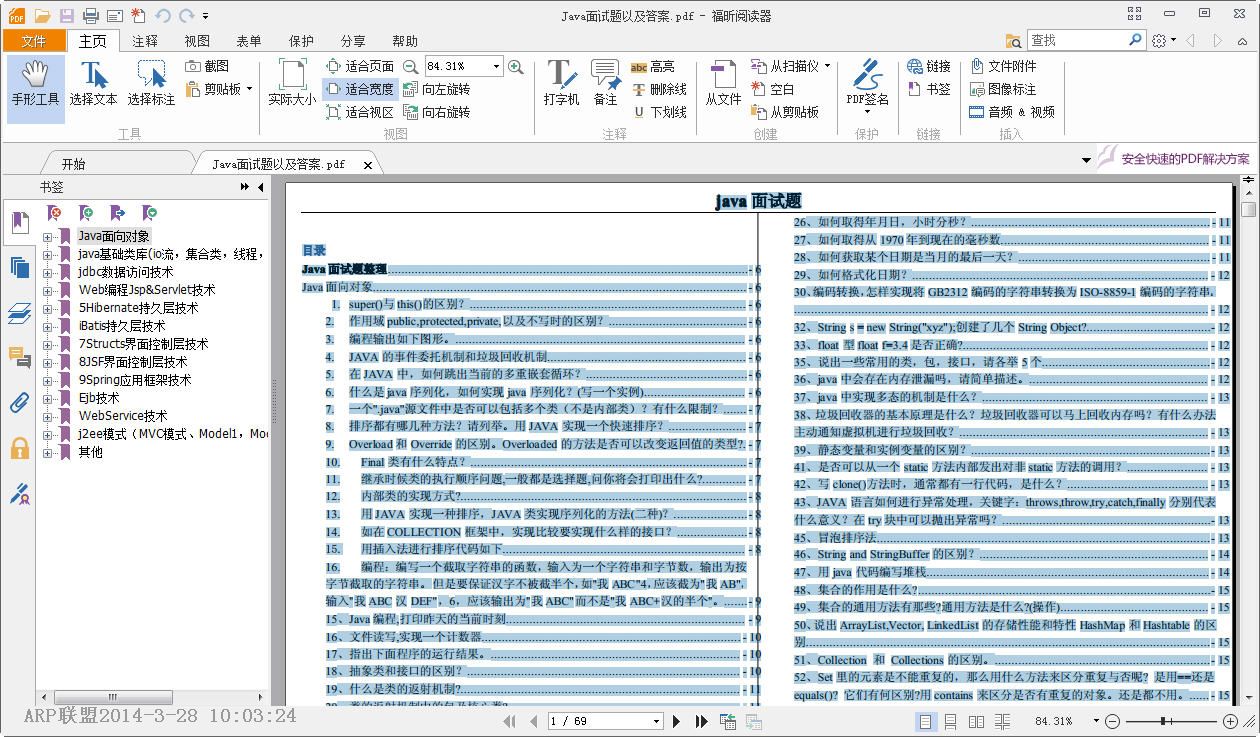 2014年最新JAVA面试题汇总经