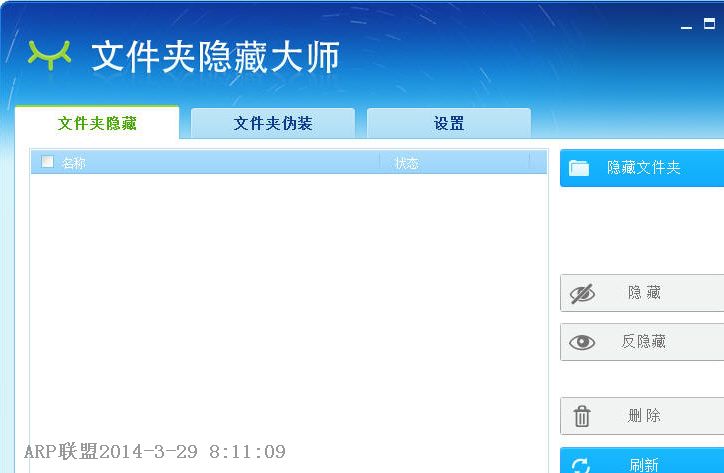 文件夹隐藏大师