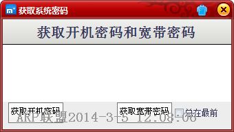 获取系统密码 v1.0 绿色版