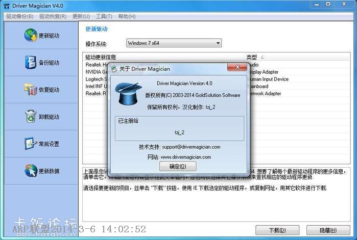 Driver Magician-v4.0单文件特别版