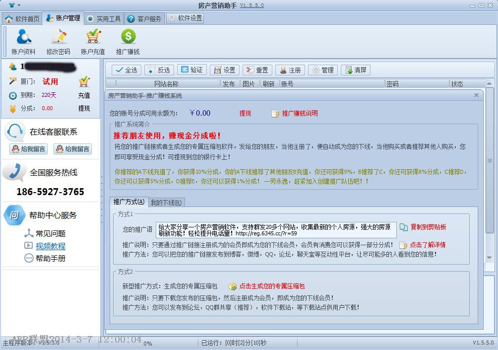房源群发器|房产营销助手